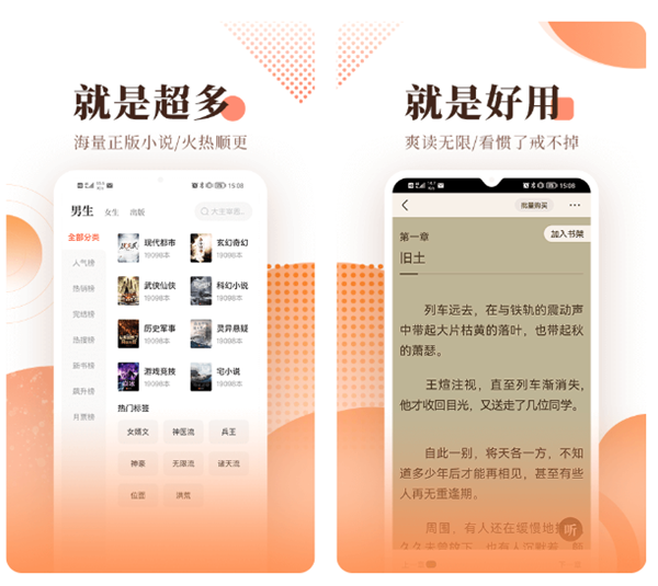 最好的看书软件排行榜免费推荐 有哪些体验好的阅读平台截图