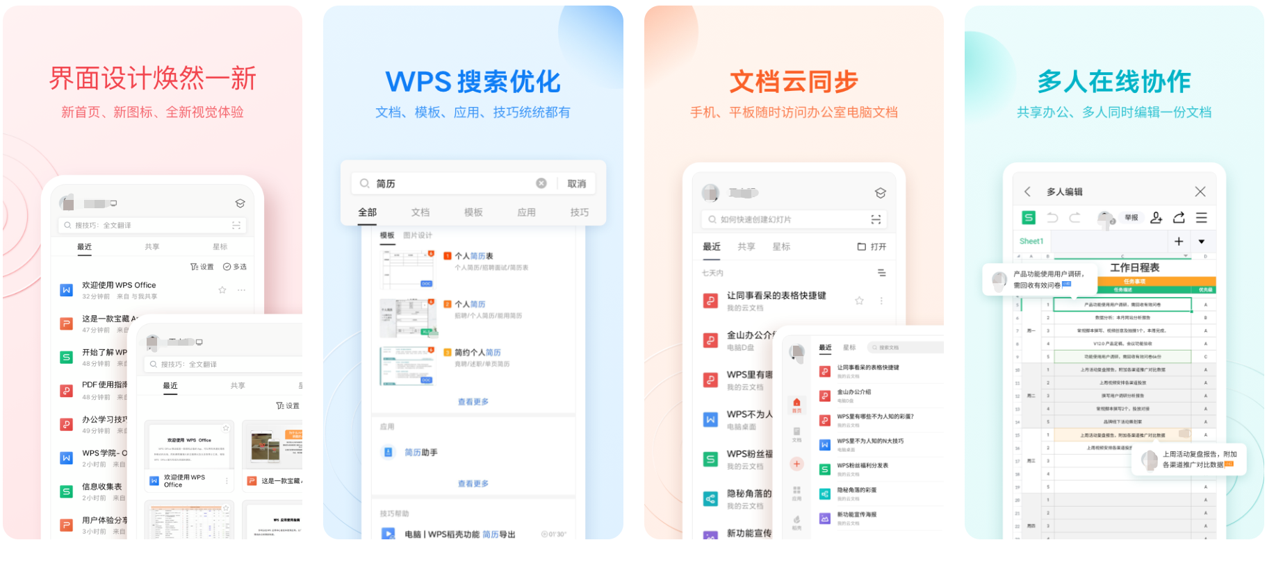 免费做ppt需要什么软件