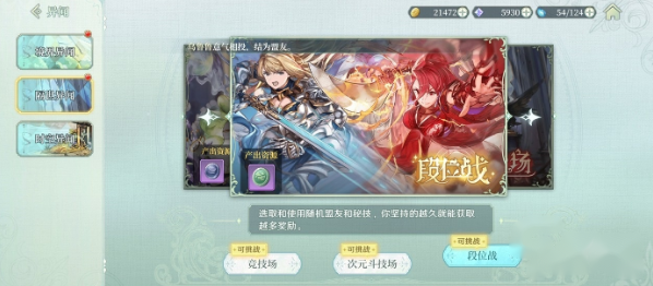 代號克洛諾斯段位戰(zhàn)怎么玩 代號克洛諾斯段位戰(zhàn)介紹截圖
