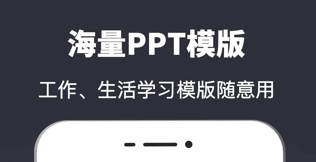免费ppt制作软件手机版下载 热门安卓ppt制作软件盘点截图