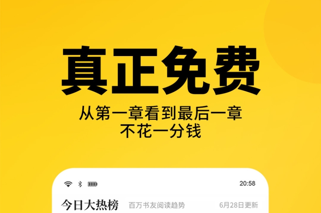 免费小说软件推荐合集2022 哪些小说阅读软件是免费的截图