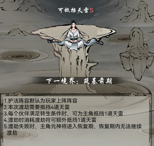 夢(mèng)入云山修為提升攻略 夢(mèng)入云山怎么提升修為截圖