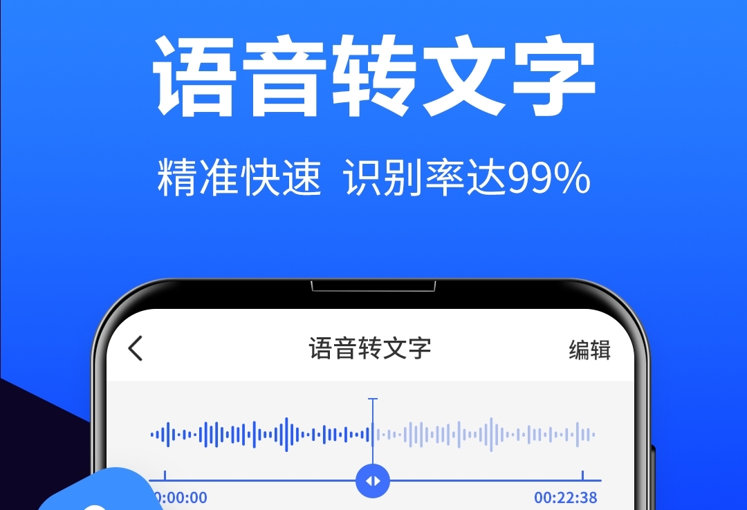 录音转化成文字的软件哪个好用2022 录音转文字app大全截图