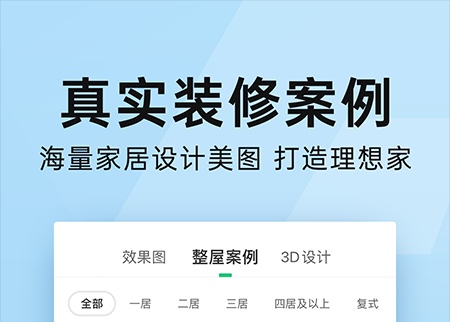 家装设计软件app哪个好 家装设计软件排行榜截图