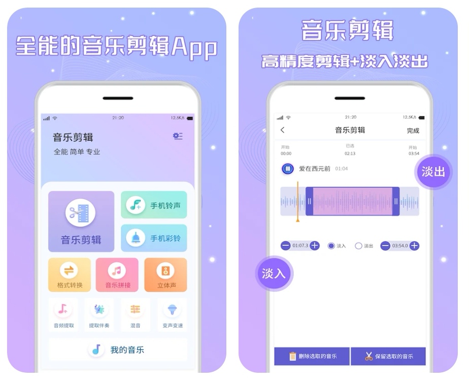 剪辑录音的软件免费推荐 可以剪辑录音的软件大全截图