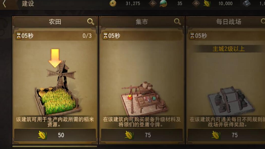 三國誅將錄農(nóng)田怎么玩 農(nóng)田的玩法介紹一覽截圖