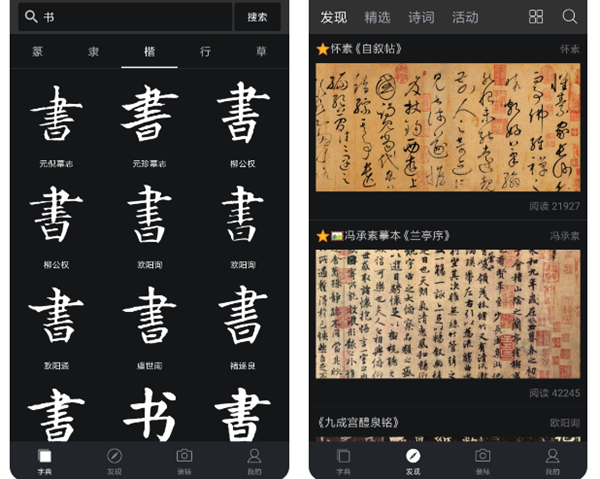 练习书法app下载推荐 有哪些练字的软件截图
