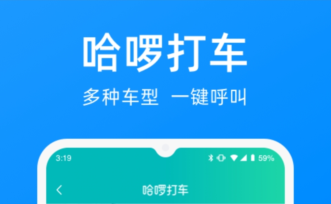 打车app下载推荐大全 有哪些好用的打车软件截图