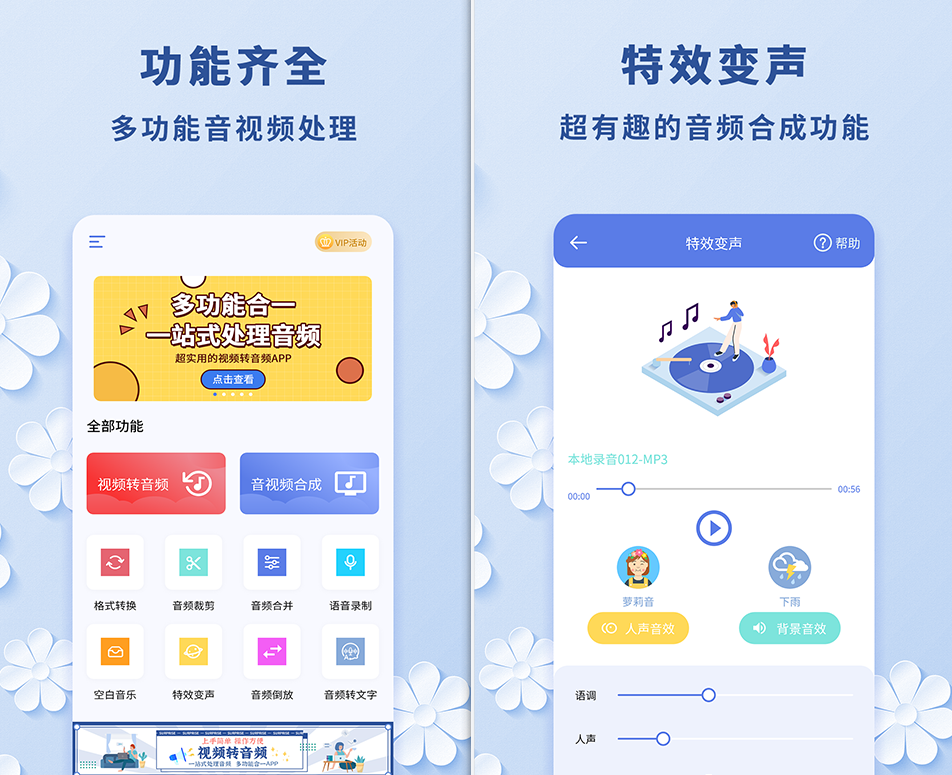 视频转音频app有哪些2022 视频转音频app排行榜截图