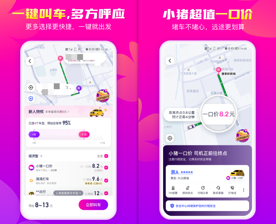 有哪些打车软件推荐2022 好用的打车软件盘点截图