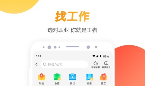 2022免费找工作的软件有哪些 找工作的软件排行榜截图