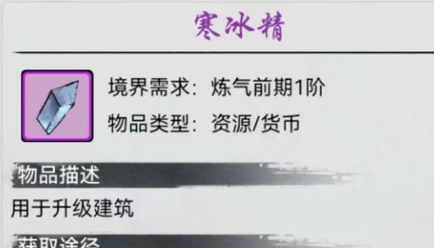 夢(mèng)入云山寒冰精獲取方式 夢(mèng)入云山怎樣獲得寒冰精截圖