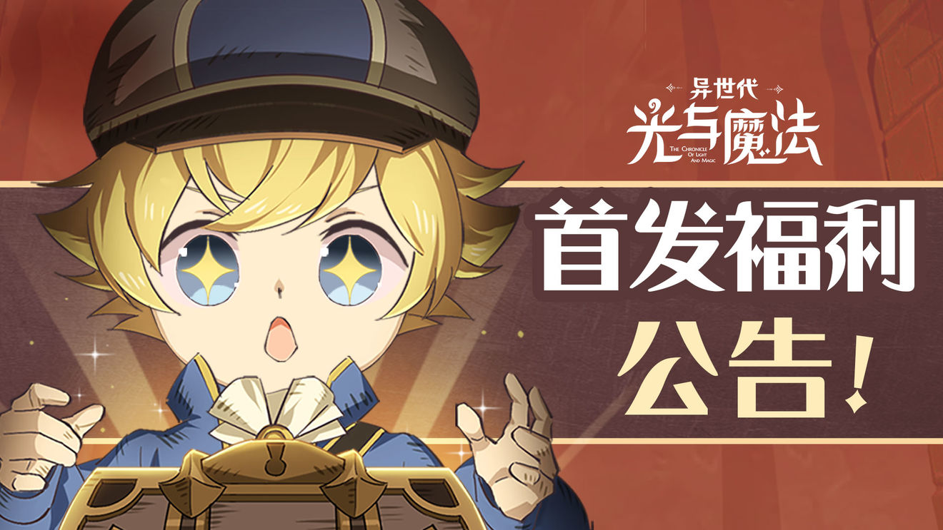 异世代光与魔法神魔英雄怎么获得 神魔英雄获得方式及介绍一览截图