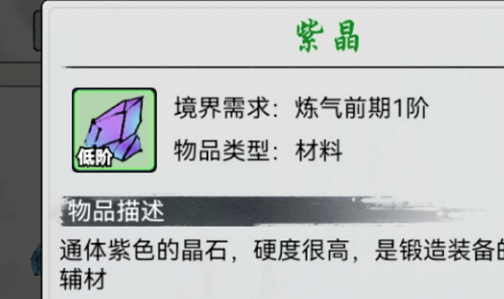 梦入云山紫晶的用处是什么 紫晶的用处与获取方式介绍