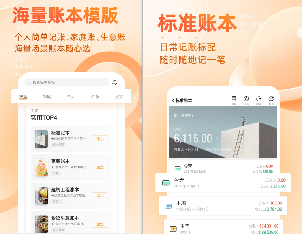 免费记账软件app有什么