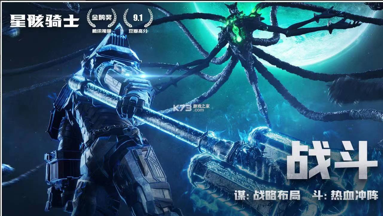 星骸骑士手游值得玩吗 星骸骑士手游玩法介绍一览截图