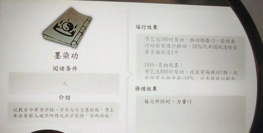 侠之道墨染功怎么获得 侠之道墨染功获得方法截图