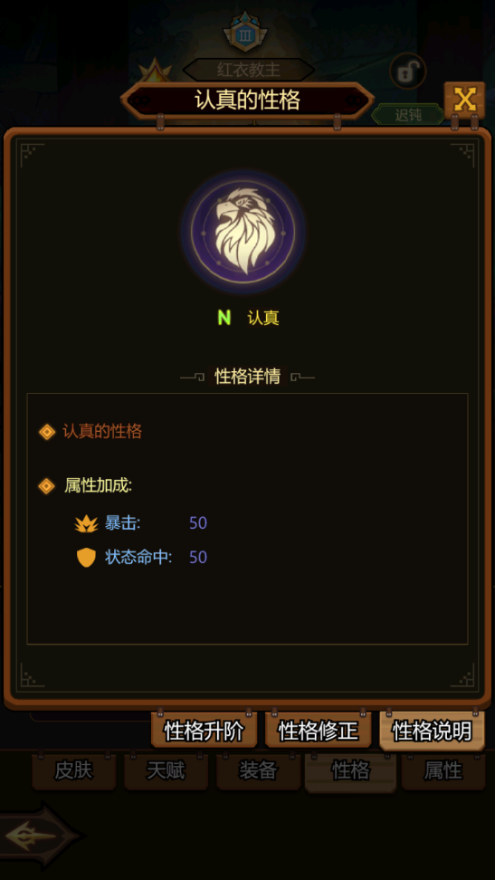 異世界當(dāng)歐皇英雄性格有什么用 性格作用及機(jī)制解析截圖