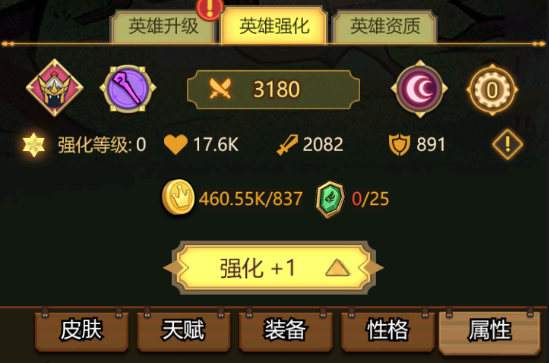 異世界當(dāng)歐皇英雄強(qiáng)化位置在哪 強(qiáng)化位置及所需材料分享截圖