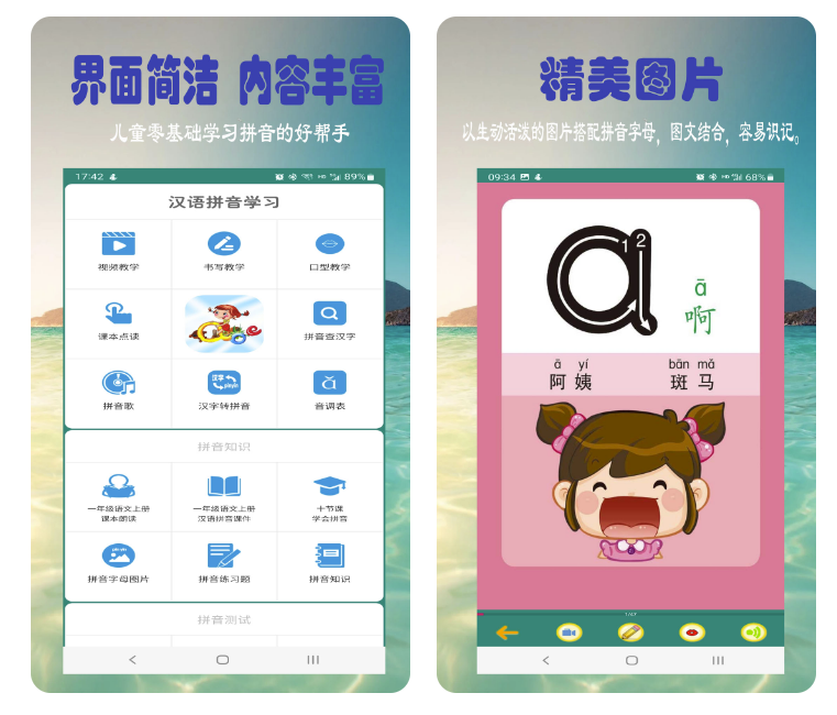 有什么小孩学拼音最好的软件 靠谱的学拼音软件分享截图