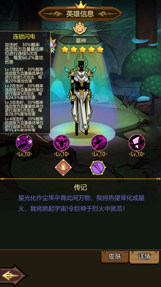 异世界当欧皇星神厉害吗 星神技能强度分析截图