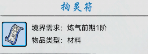 梦入云山拘灵符攻略 梦入云山拘灵符怎么获取并使用截图