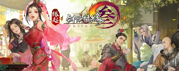 剑网3缘起修为有什么用 修为效果作用介绍截图