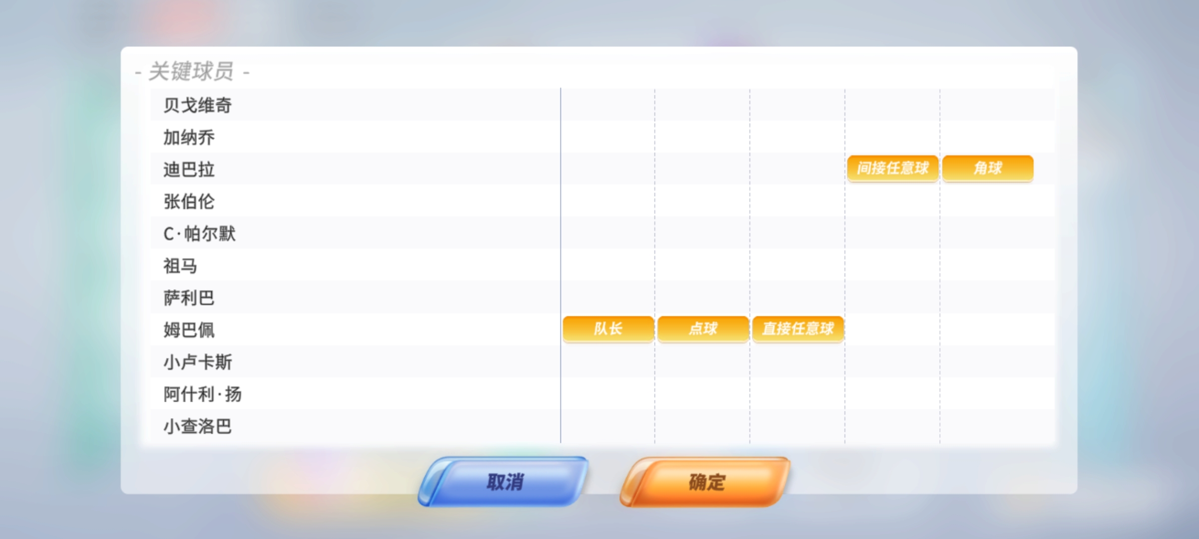 未来足球阵型怎么调整 阵型调整攻略截图