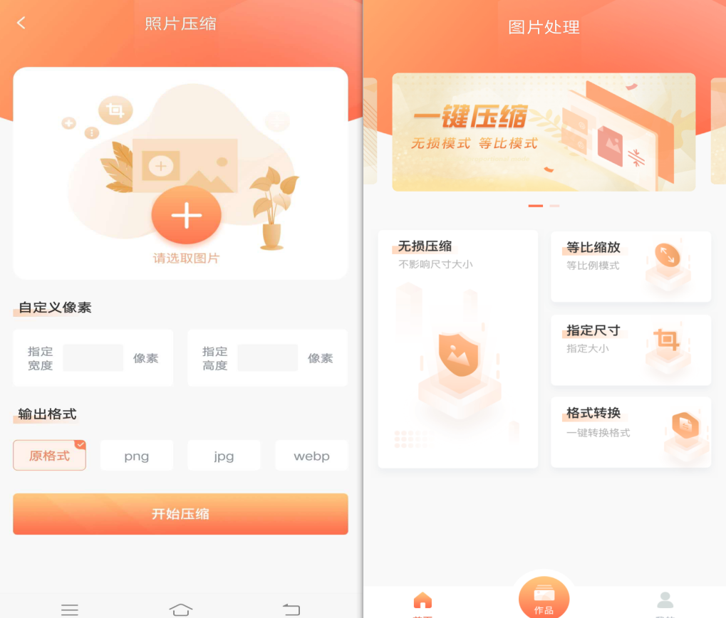 压缩图片软件免费的有哪些 好用的可以压缩图片的软件截图