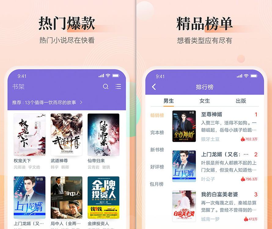 免费小说大全app下载安装推荐 好用的免费小说大全app盘点截图