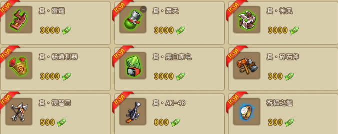 彈彈堂大冒險進階武器詳解 進階武器介紹截圖