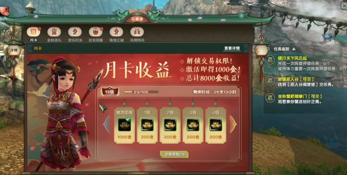 劍網(wǎng)3緣起月卡怎么買 月卡購買方法教程截圖