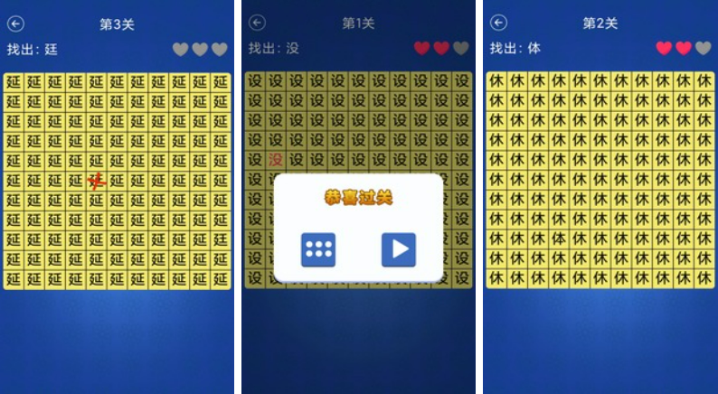 流行的汉字里找字的游戏 寻找汉字的手游前五截图