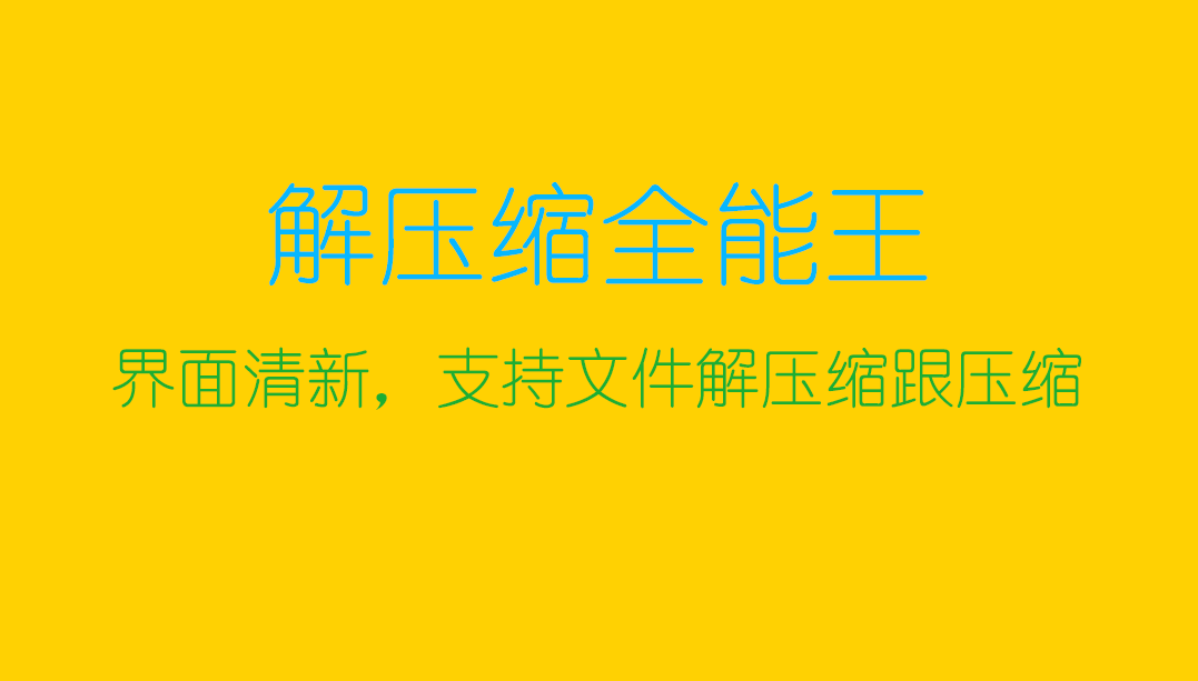 壓縮軟件手機(jī)版下載 免費(fèi)壓縮軟件安卓版合集截圖