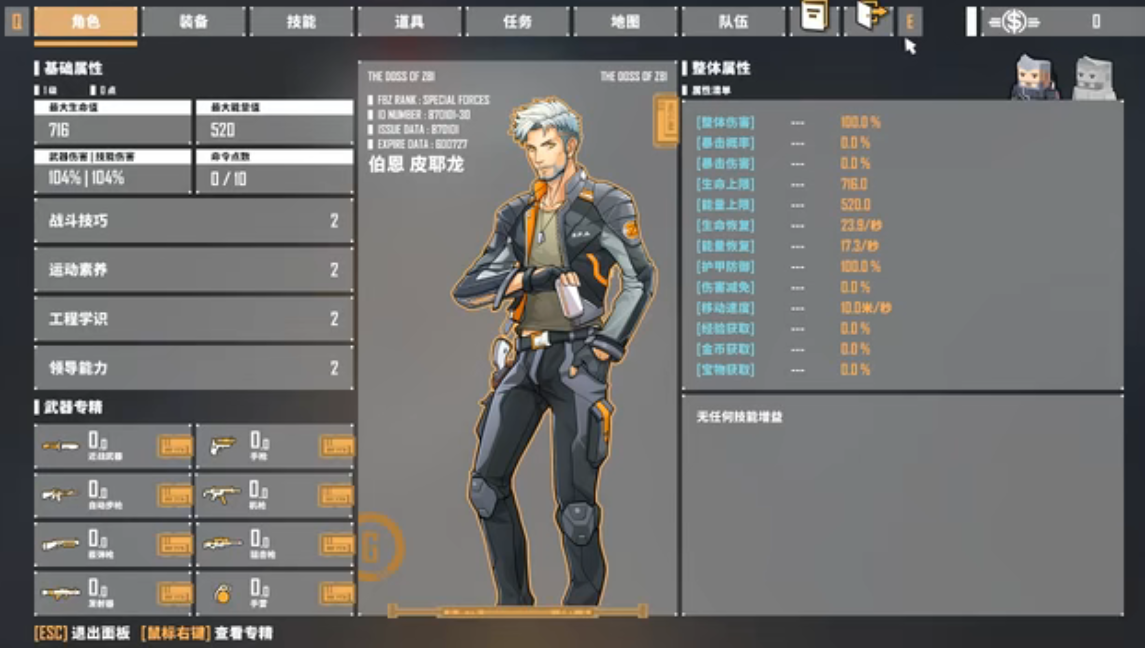 基因特工等級(jí)怎么分 特工等級(jí)分類一覽截圖