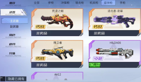 火線精英2散彈槍怎么選 散彈槍系列武器推薦截圖
