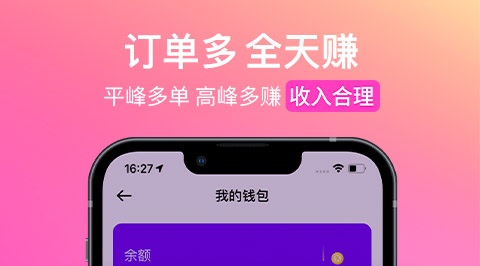 十大网约车app司机端排行榜 网约车app下载推荐截图