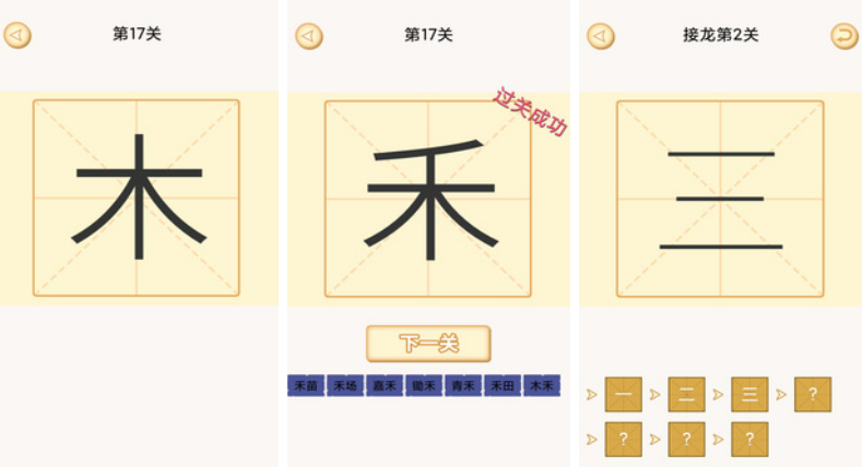 人气较高的汉字加一笔变新字大全游戏 加一笔变新字的手游排行榜截图