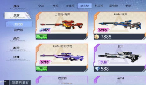 火线精英2狙击枪怎么选 狙击枪武器选择推荐截图