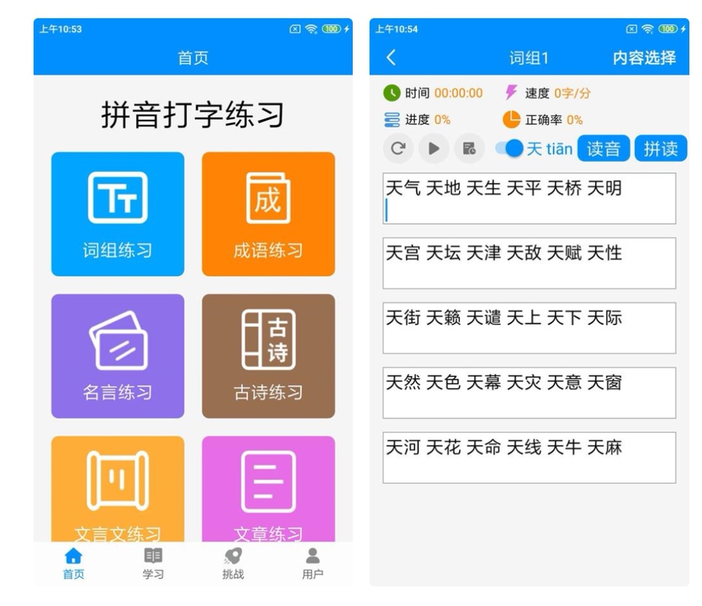 小学一年级语文拼音跟读软件下载 语文拼读app有哪些截图