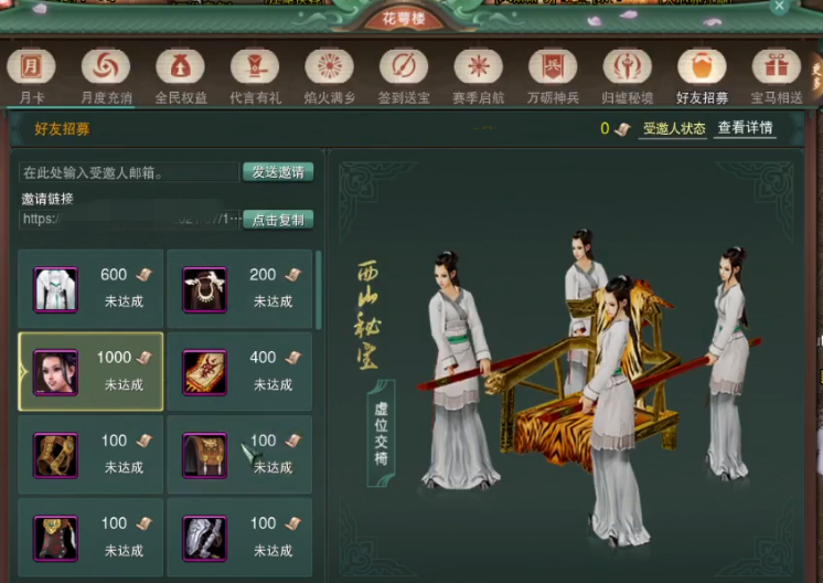 剑网3缘起好友招募系统介绍 剑网3缘起怎么快速招募好友截图