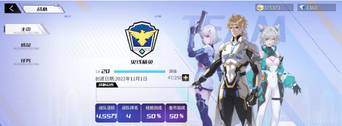 火線精英2戰(zhàn)隊(duì)怎么玩 火線精英2戰(zhàn)隊(duì)玩法介紹截圖
