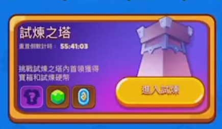 砰砰法師試煉之塔怎么過(guò) 砰砰法師試煉之塔通過(guò)攻略截圖