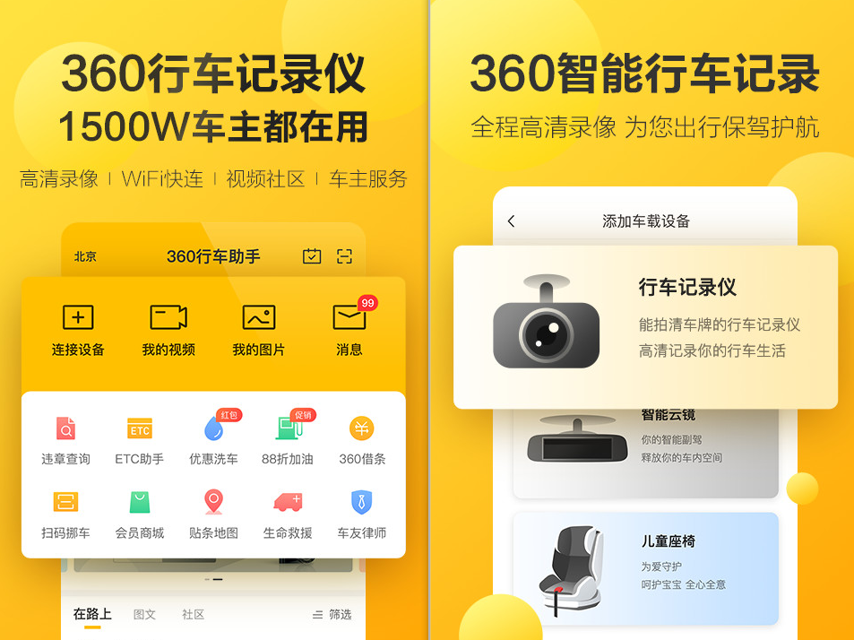 行车记录仪app哪个好用 行车记录仪app下载推荐截图