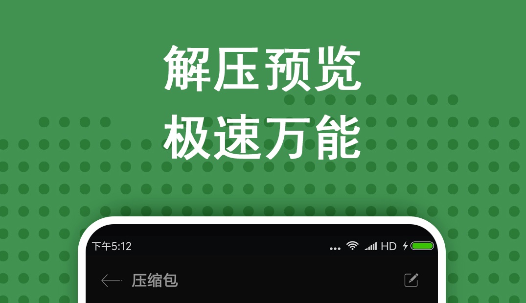 手機壓縮軟件用哪個好一點 精選安卓壓縮軟件排行榜截圖