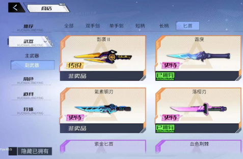 火线精英2匕首怎么选 匕首武器选择推荐