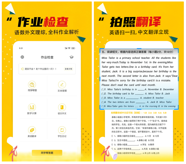 检查作业哪个软件好用又免费 检查作品必备工具排行榜截图