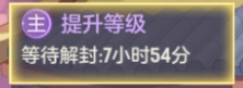 长安幻想手游等级怎么卡 卡级的玩法介绍截图