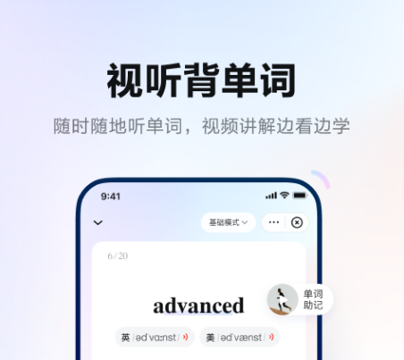 免費學(xué)高中英語的軟件有哪些 熱門學(xué)英語軟件排行榜截圖