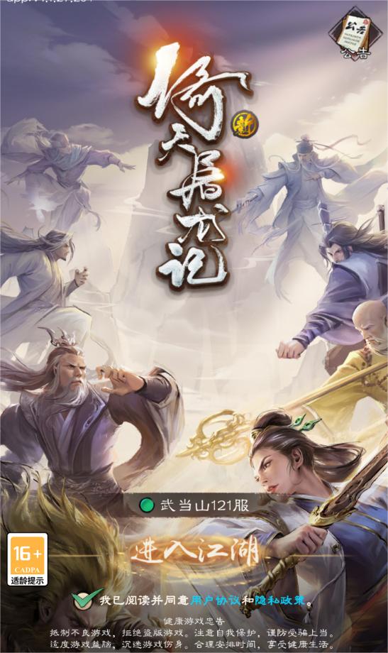 新倚天屠龙记手游下载地址分享 游戏下载链接及玩法解析截图